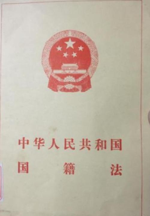  国籍法