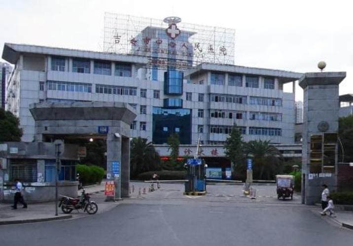 上海吉安医院
