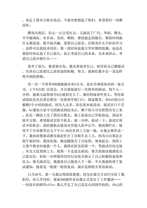 圆梦经历