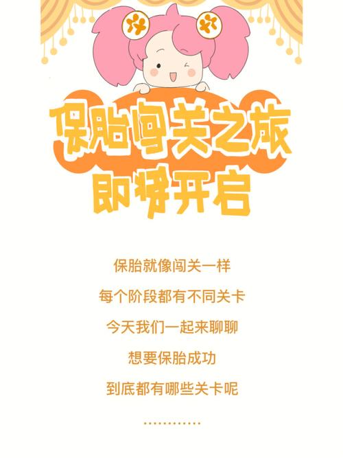 保胎挑战