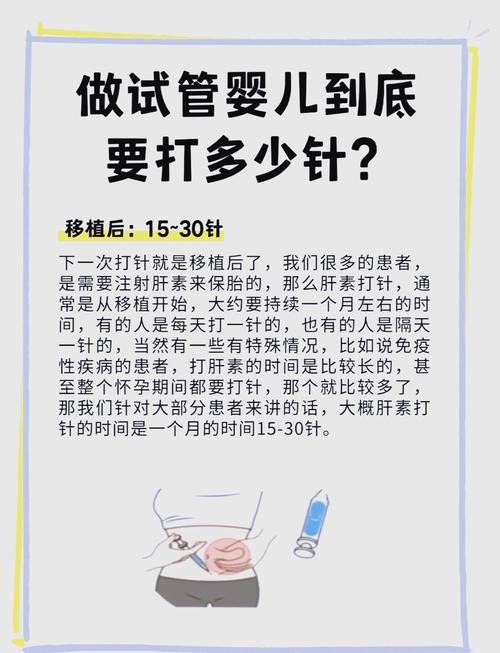 试管婴儿需要扎多少针？真相揭秘