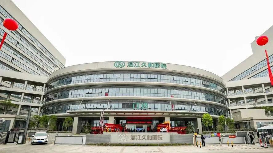 久和医院