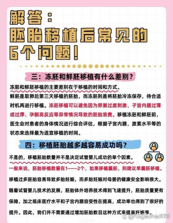 试管婴儿术后为何不宜走动太多？