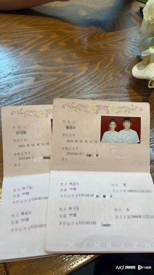  假结婚证