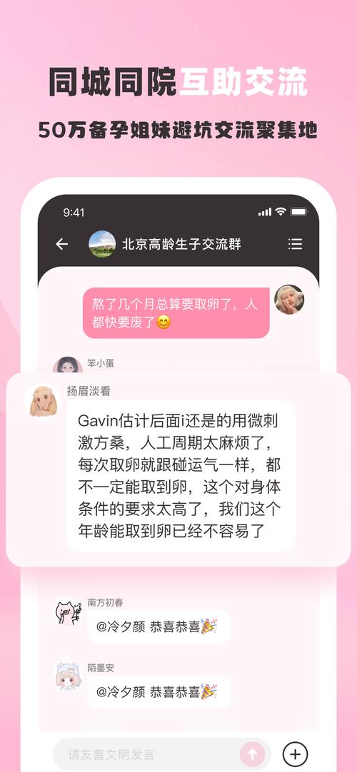 有做试管婴儿的朋友们交流群吗？