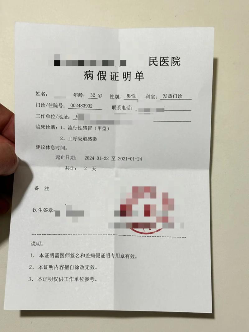 病假开具