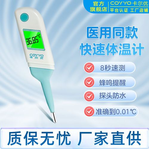  体温预测