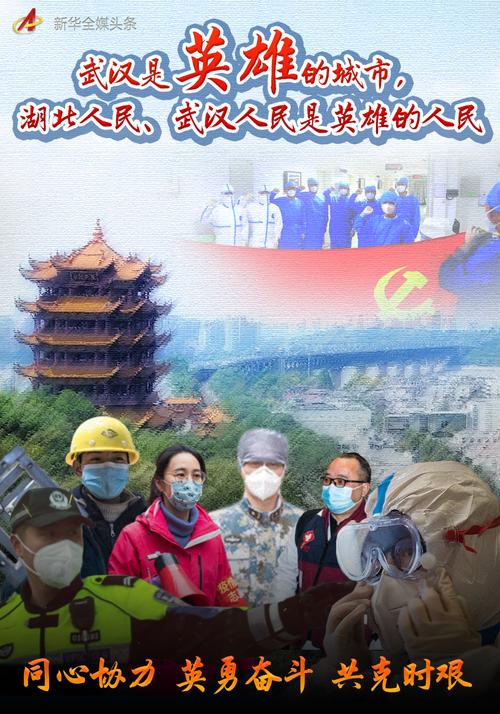 武汉疫情