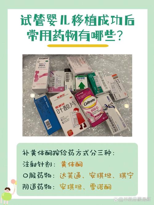 试管婴儿移植后多久可以停药？