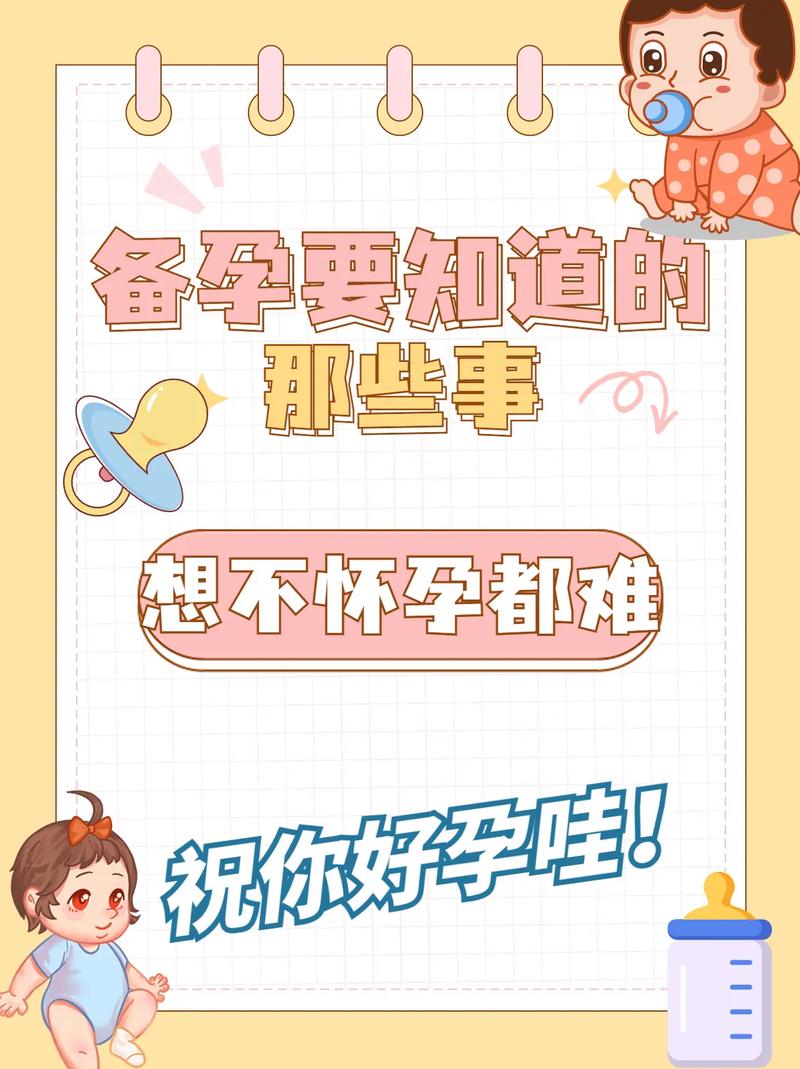 再次备孕