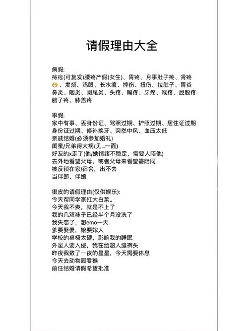 请假经历