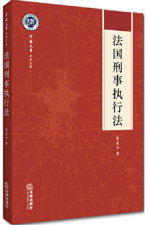 法国法律
