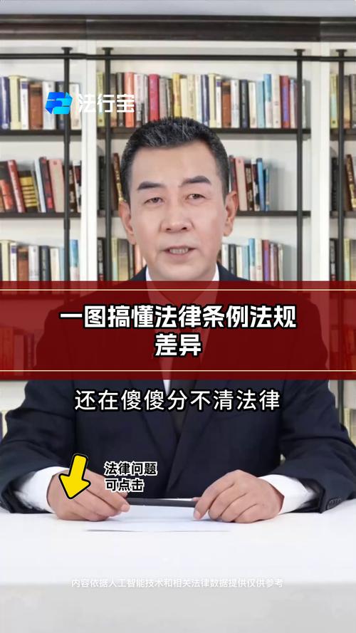  法规差异