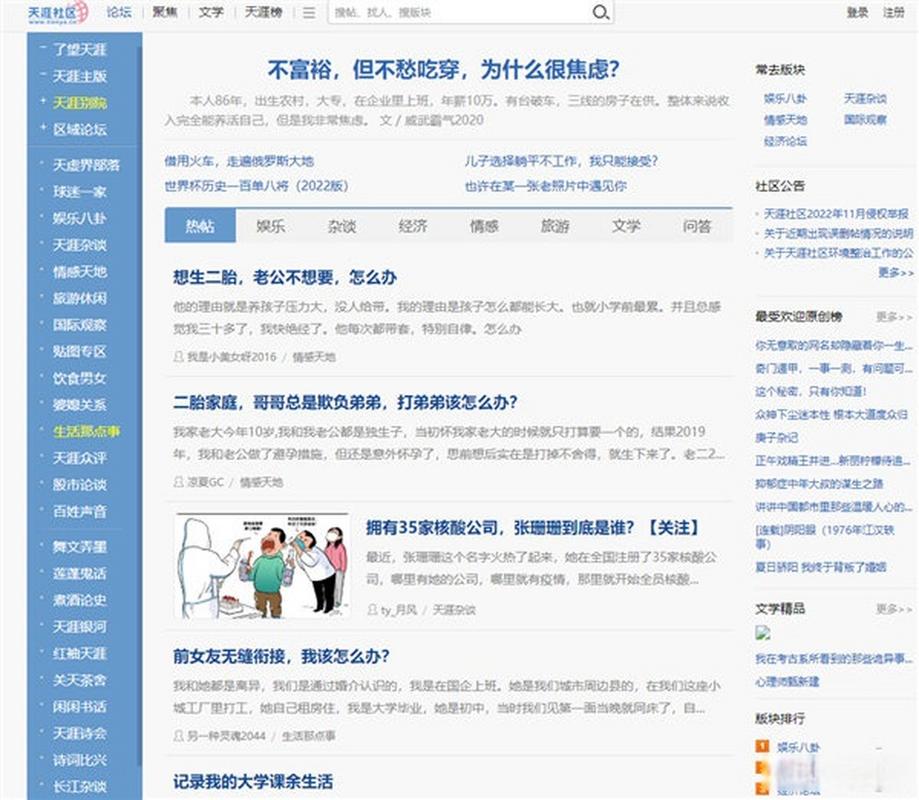天涯论坛