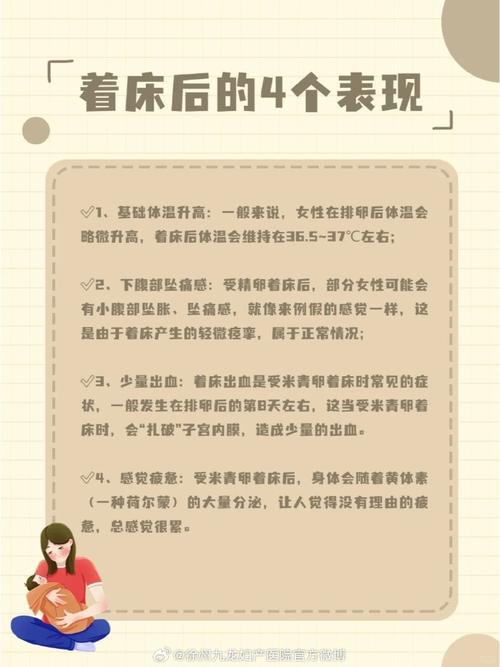 着床注意事项