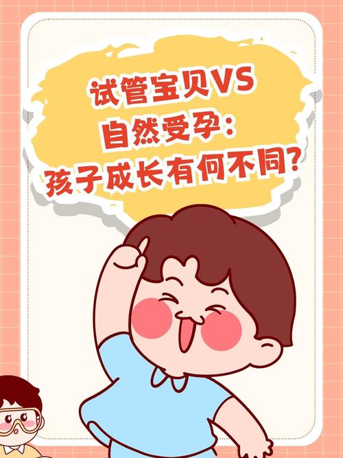 试管婴儿基因优于自然受孕吗？
