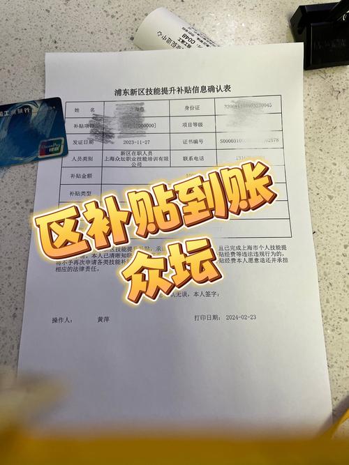 上海补贴