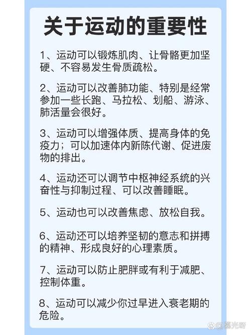运动必要性