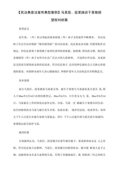  法律案例