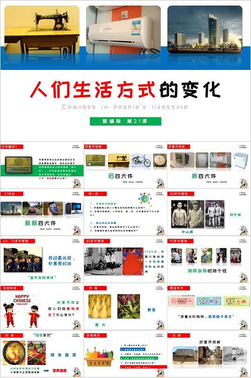  生活变化