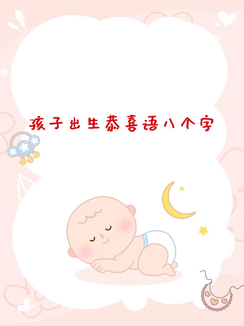 出生喜悦
