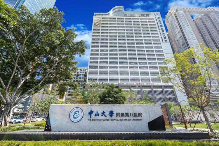 中山大学附属第八医院