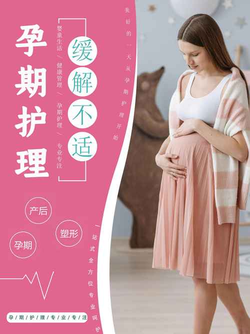  孕期护理