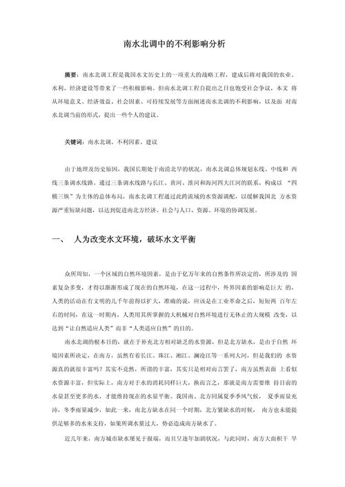 不利影响