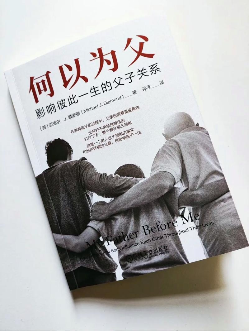  父亲关系