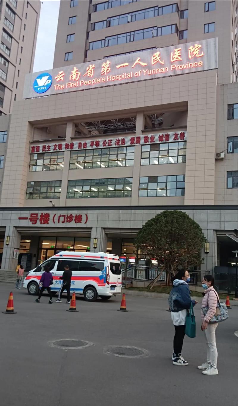 云南昆华医院