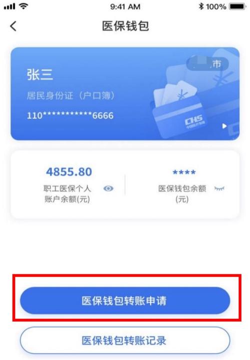 医保新变化