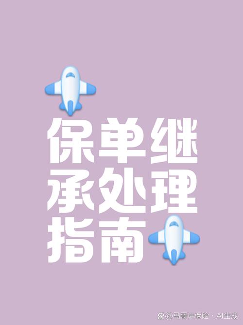 投保