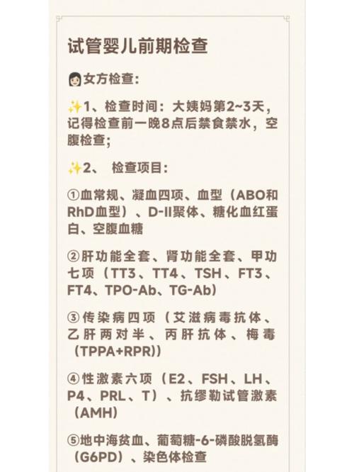做试管婴儿需要哪些严格的检查？