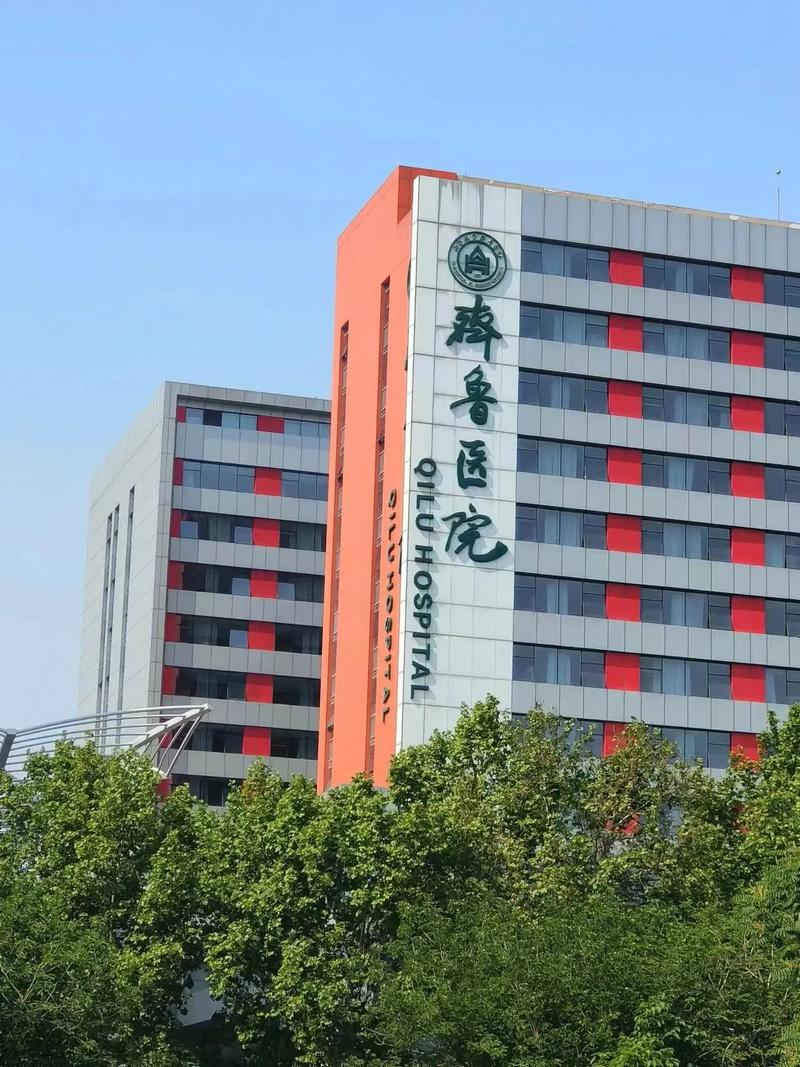 齐鲁医院