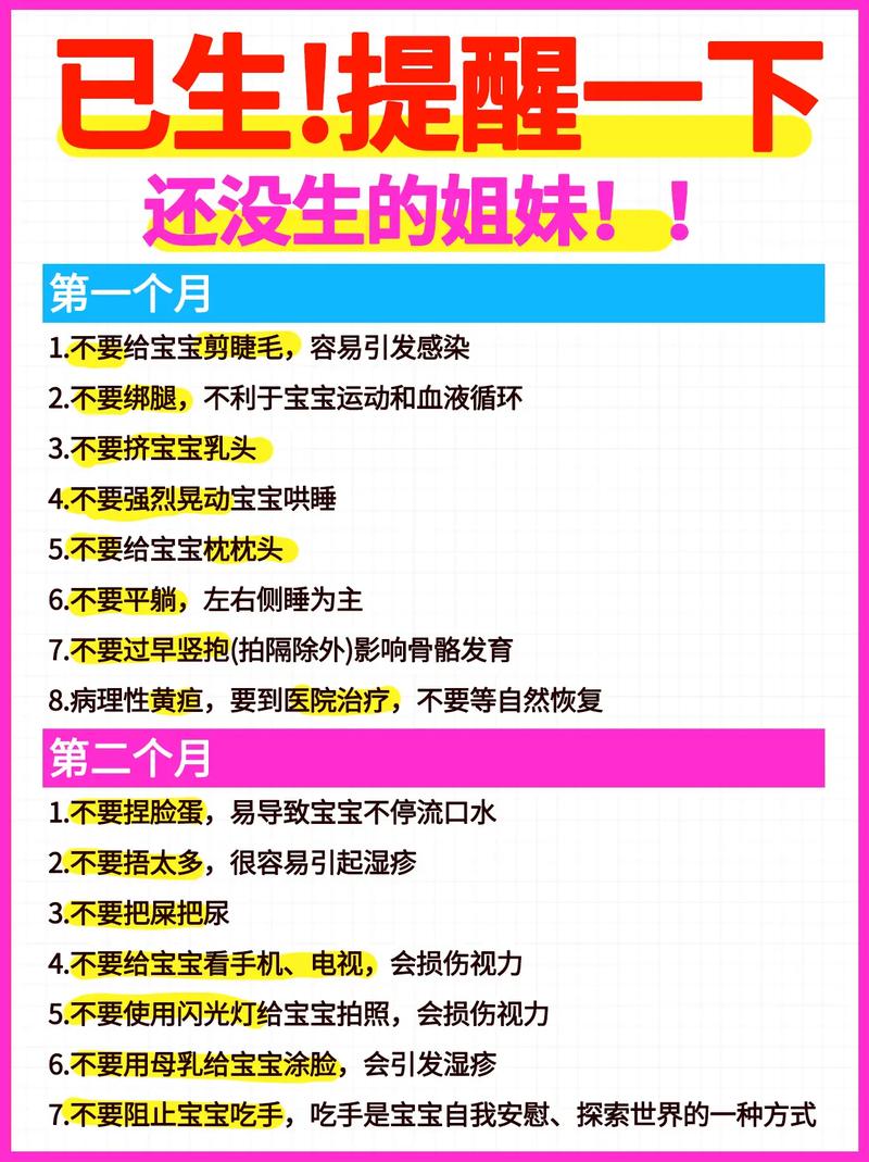 生育注意事项