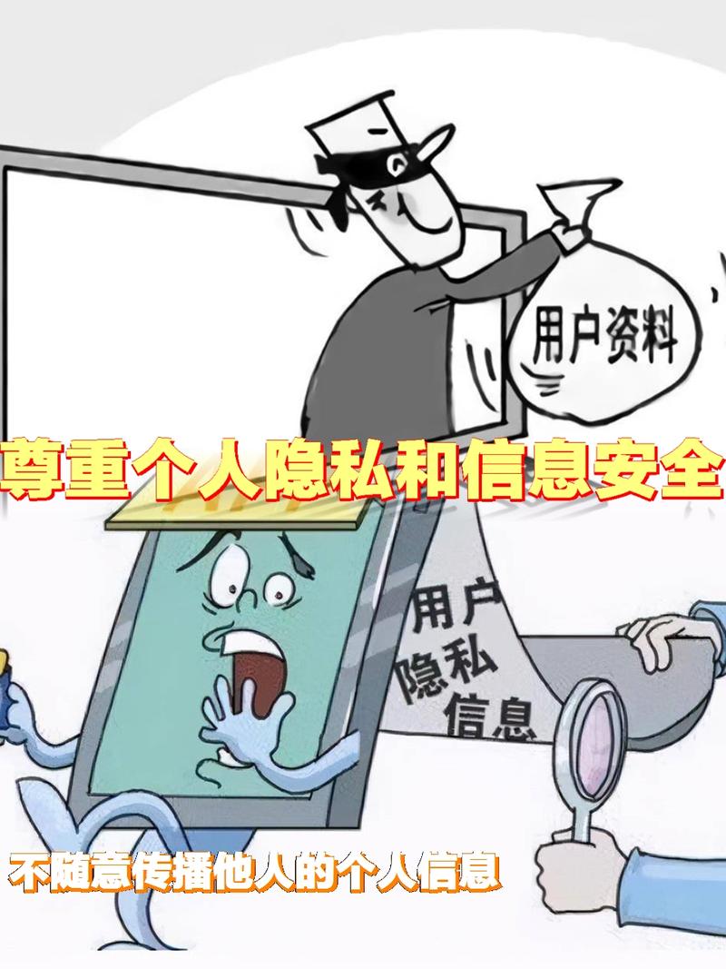 信息隐私