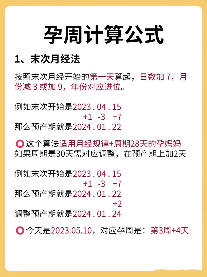 孕期计算