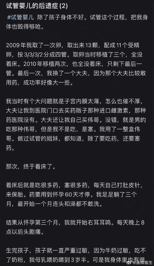 试管婴儿成功后，我后悔了吗？