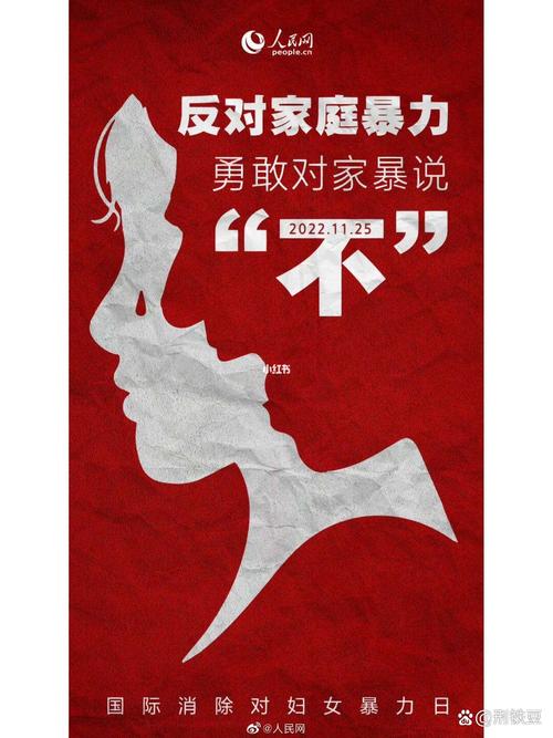  家庭暴力