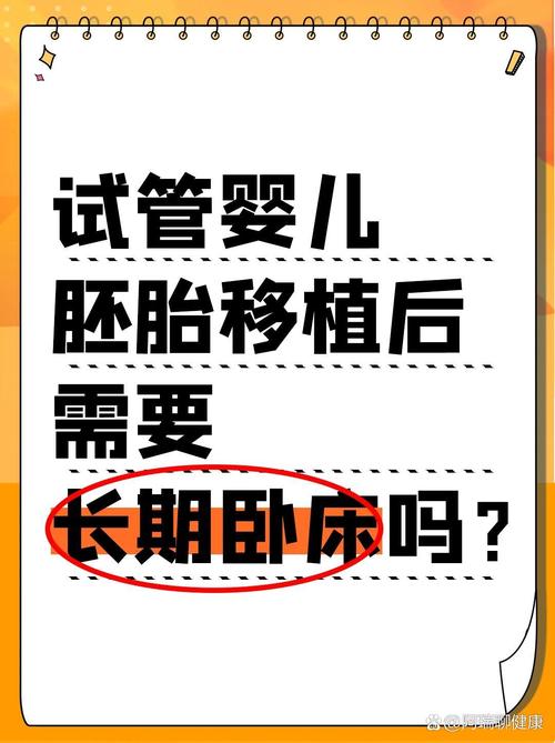 试管婴儿后需要躺多久？解密真相！
