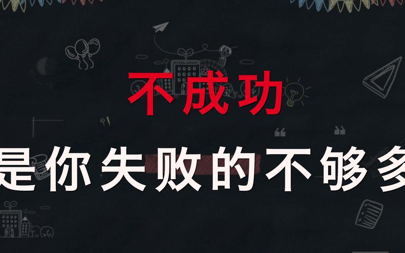 多次不成功