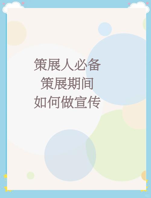 宣传策略