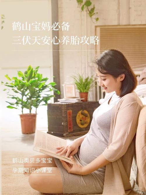  安心养胎