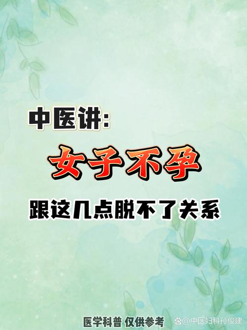 女子不孕