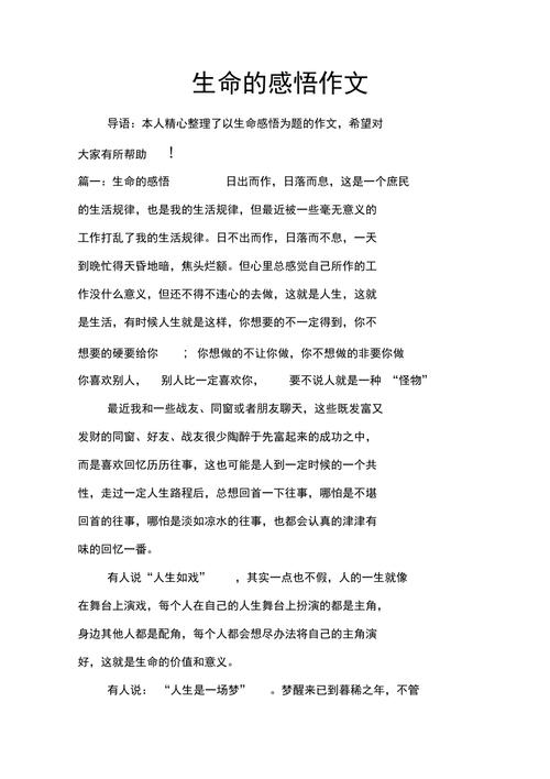 生命感悟