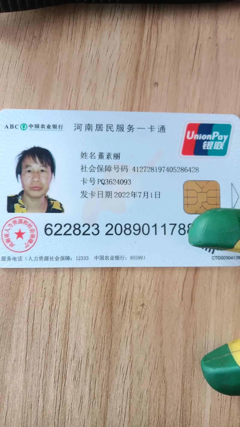社会保障卡