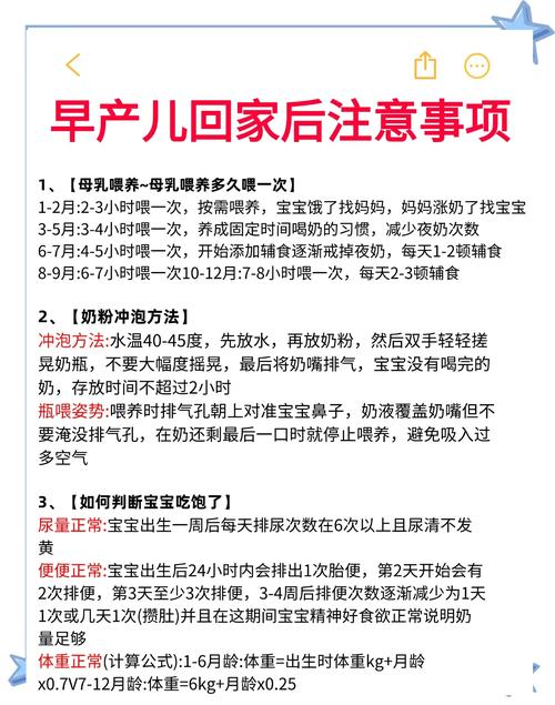 早产注意事项
