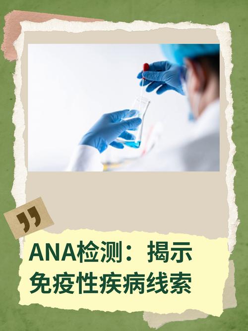 免疫性疾病检测