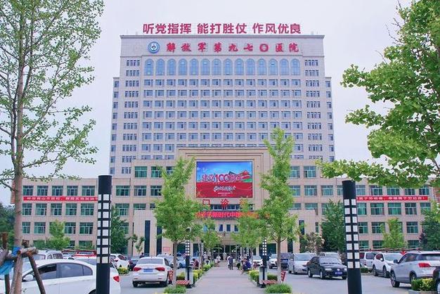 解放军第九七〇医院烟台院区