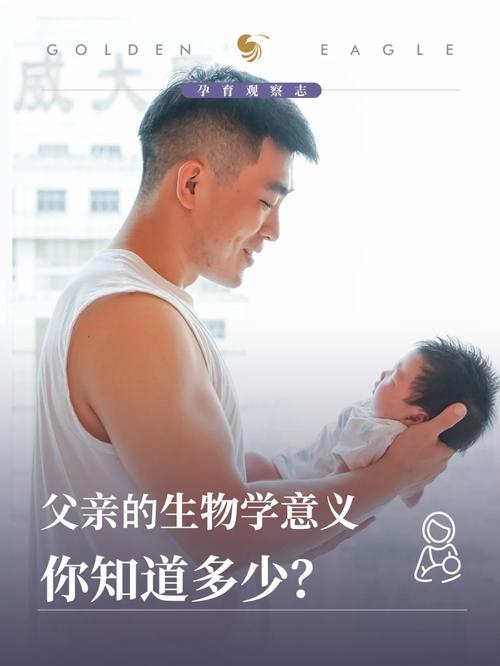  生物学父亲